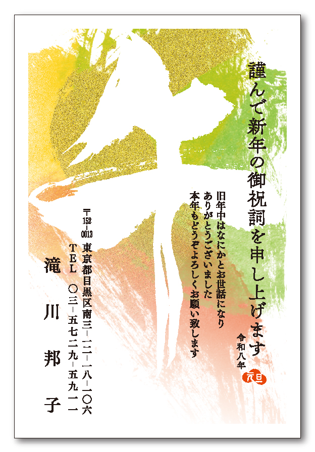 年賀状印刷 | 目黒区 デザイン名刺｜プリンティ